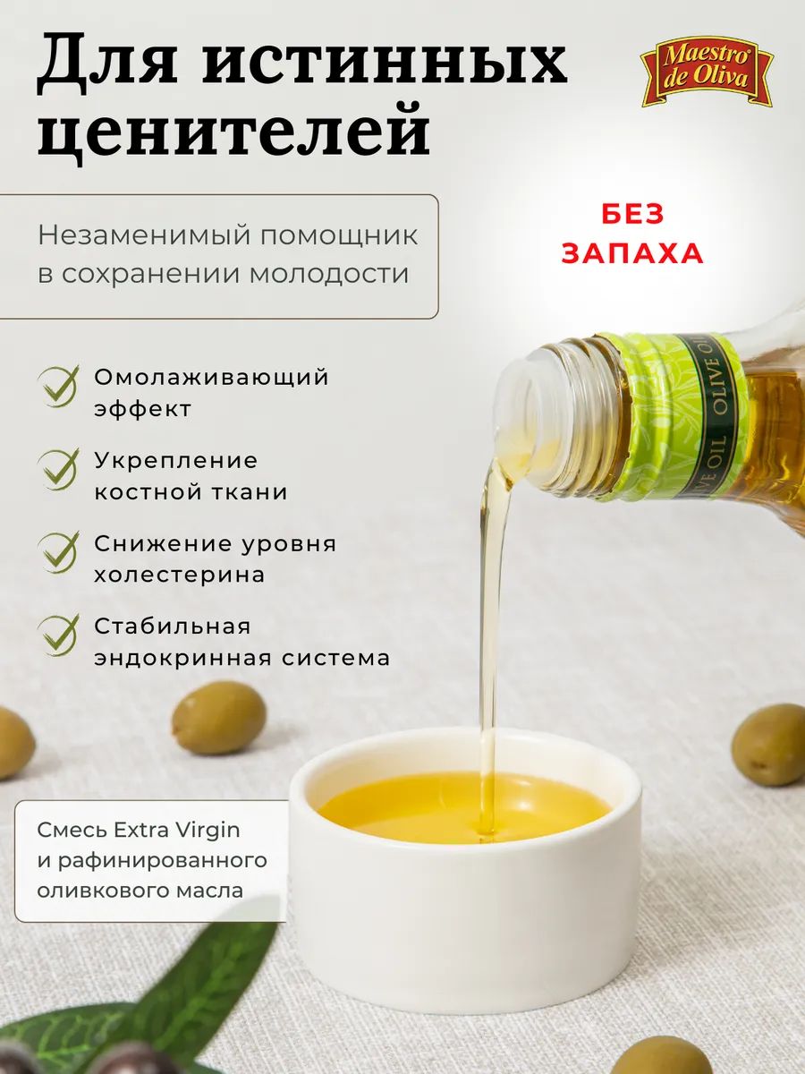 Масло оливковое Maestro de Oliva , 1л х 12шт.