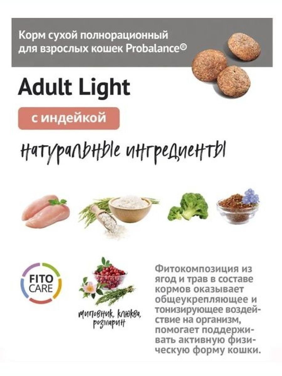 Корм сухой Probalance Adult Light Turkey для кошек с нормальной и низкой активностью, с индейкой, 10 кг, в дополнительной упаковке