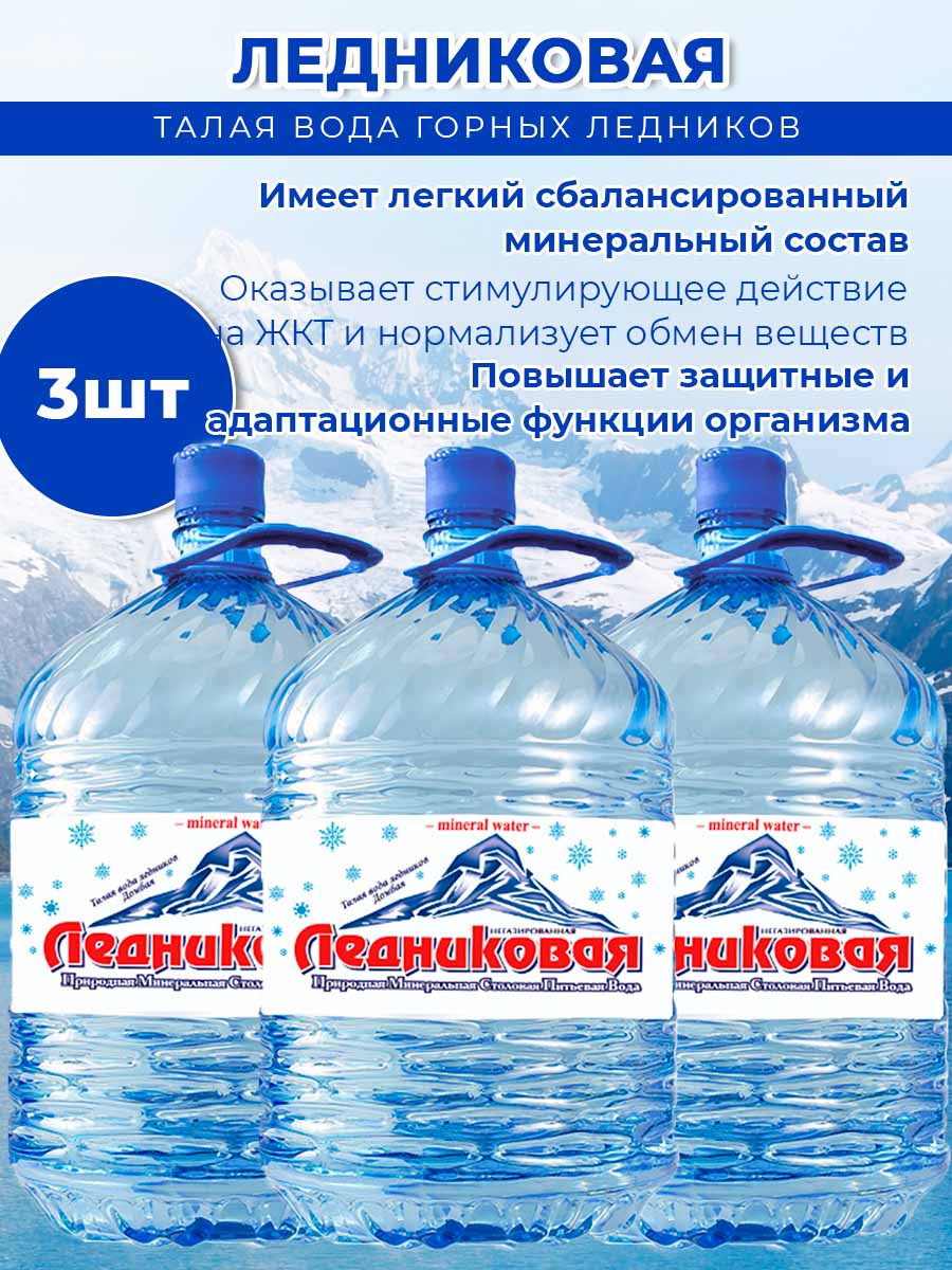 Вода питьевая Ледниковая 19л (бутыль одноразовая 3 шт.)