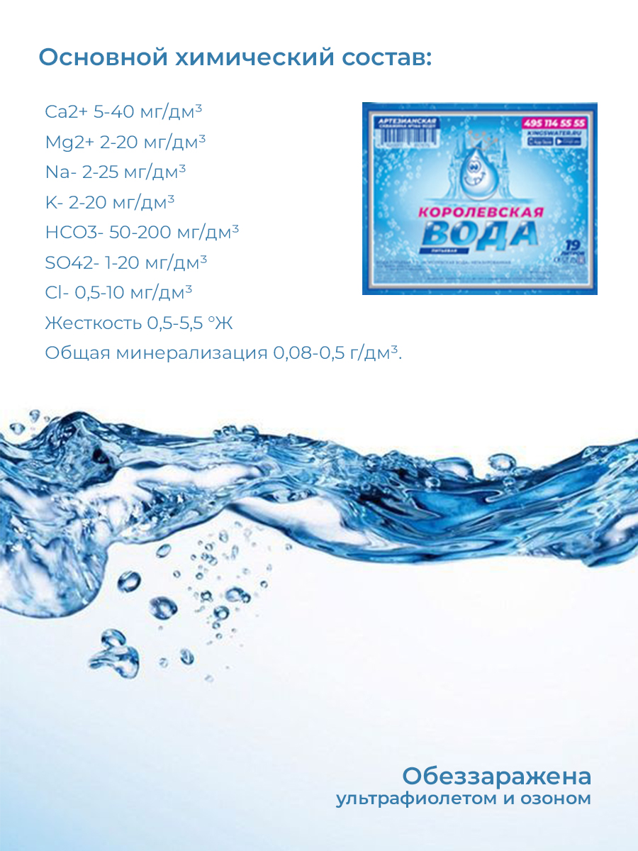 Вода питьевая Королевская Вода 19л негазированная (бутыль одноразовая 1 шт.)