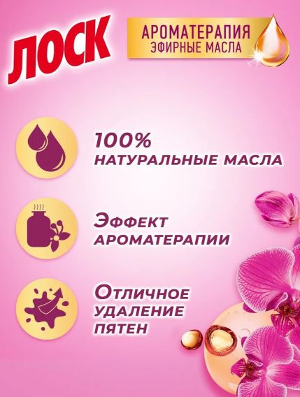Гель для стирки Лоск Ароматерапия Орхидея и Масло Макадамии, 2.19 л, 30 стирок