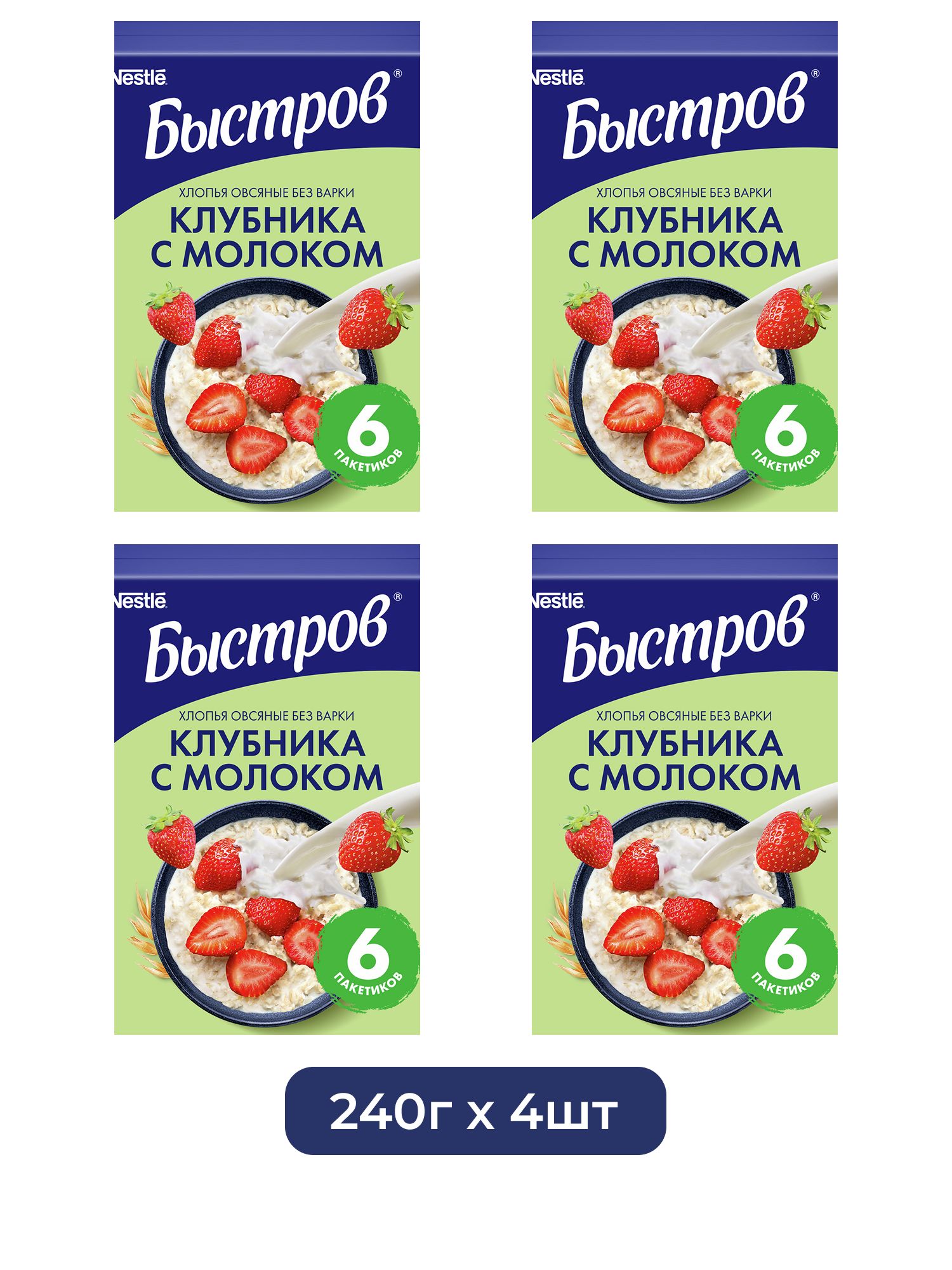 Каша Быстров Клубника с молоком овсяная без варки 6 пакетиков, 240г х 4 шт.