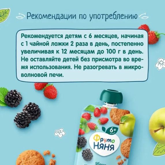 Пюре фруктовое ФрутоНяня с 6 месяцев, яблоко, земляника, ежевика и овсяное печенье, 90г. Упаковка 12 шт.