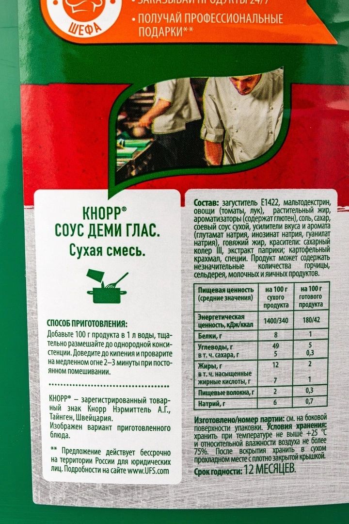 Соус Кнорр Professional Деми Глас 1,8кг х 4шт.
