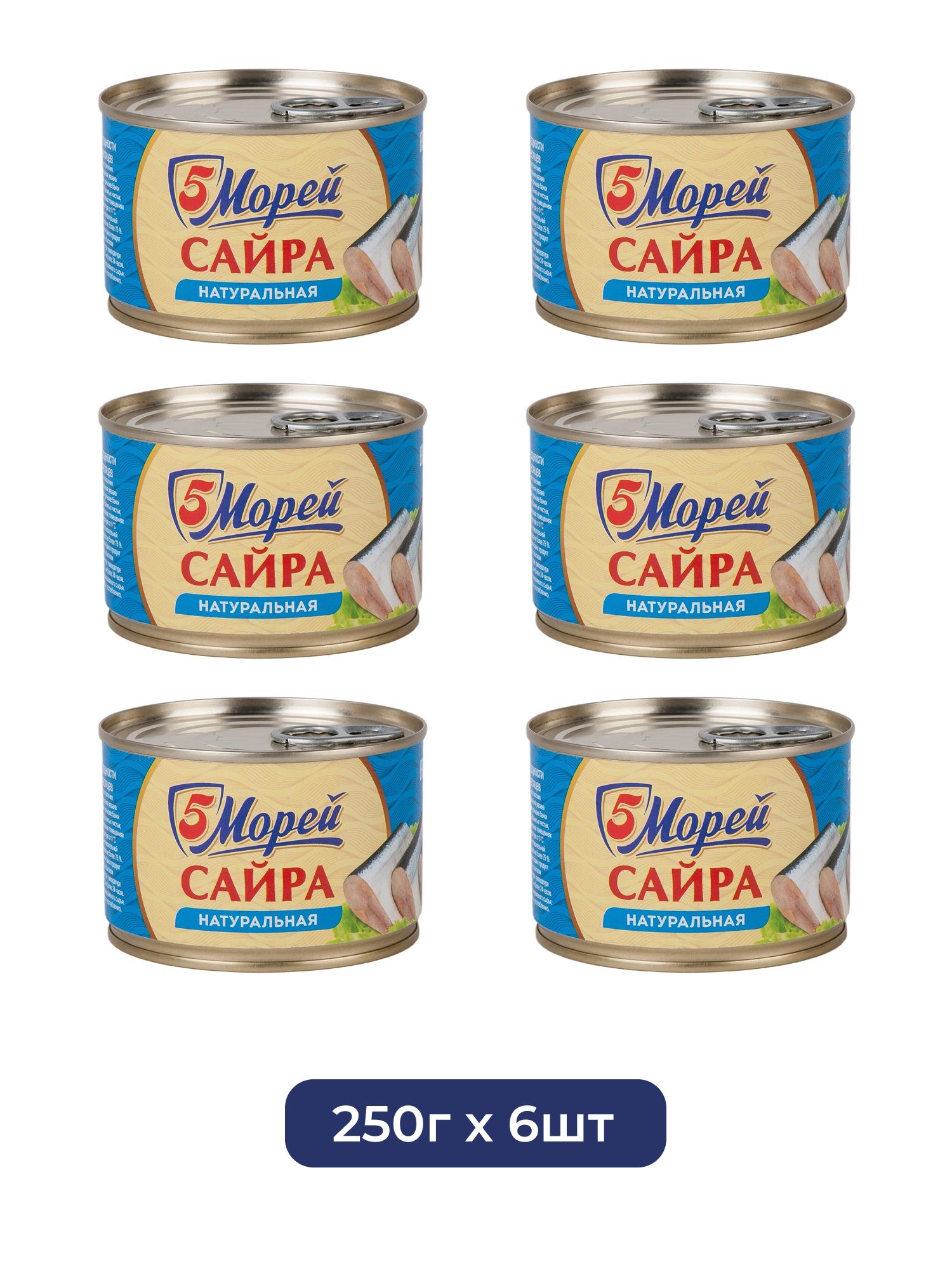 Сайра тихоокеанская 5 Морей натуральная, 250г х 6 шт.