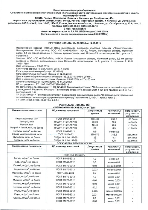 Вода Черноголовская питьевая 0.33 литра, без газа, стекло, 12 шт. в уп.