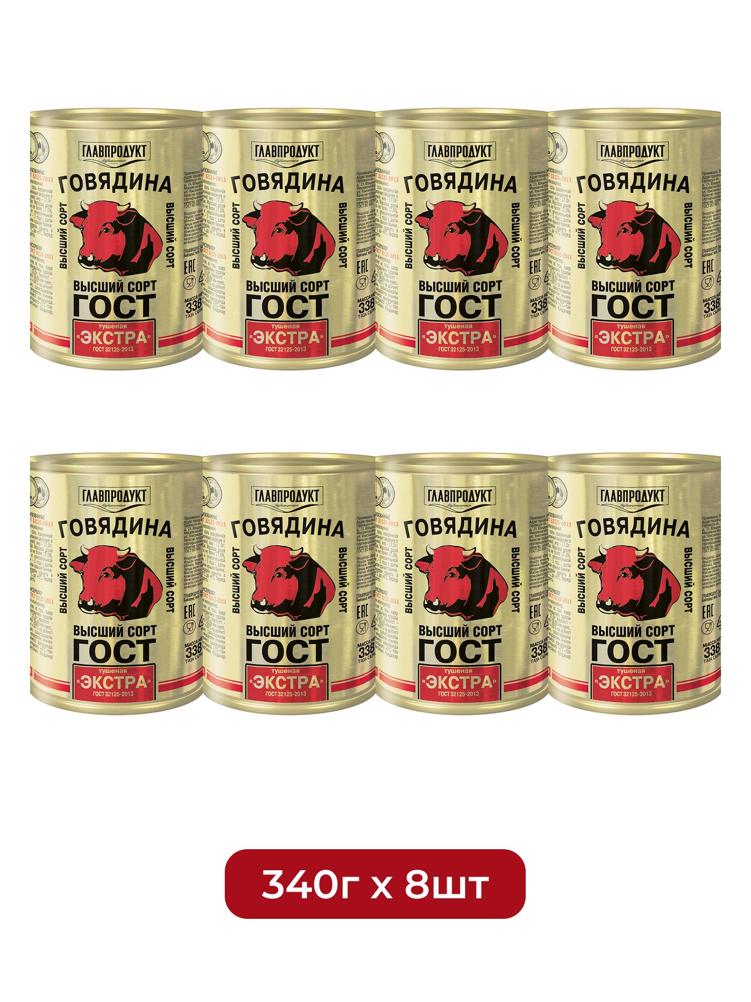 Говядина тушеная Березовский МК, 338г, х 8 шт.