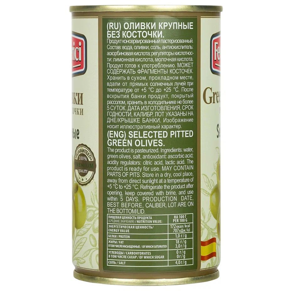Оливки Federici Крупные без косточки, 350г х 12шт.