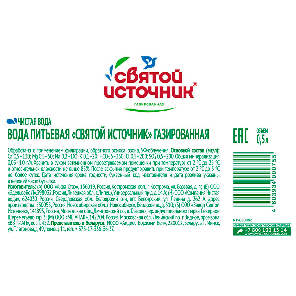 Вода Святой Источник 0.5 литра, газ, пэт, 12 шт. в уп.