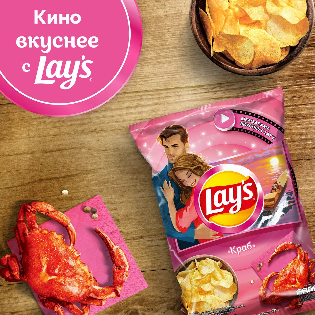 Чипсы Lay's Краб, 225г х 8шт.