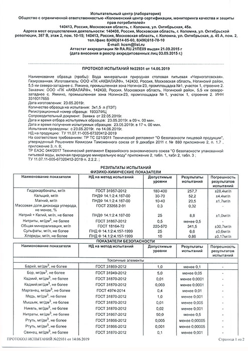 Вода Черноголовская питьевая 0.33 литра, без газа, стекло, 12 шт. в уп.
