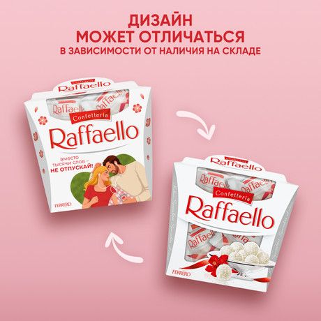 Набор конфет Raffaello с цельным миндальным орехом в кокосовой обсыпке, 150г х 10шт.