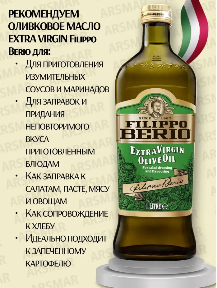 Масло оливковое Filippo Berio Extra Virgin нерафинированное, 1л х 12 шт.