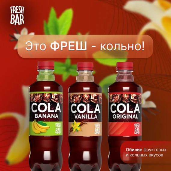 Напиток газированный Fresh Bar Кола-лимон, 480мл. ПЭТ. Упаковка 12 шт.