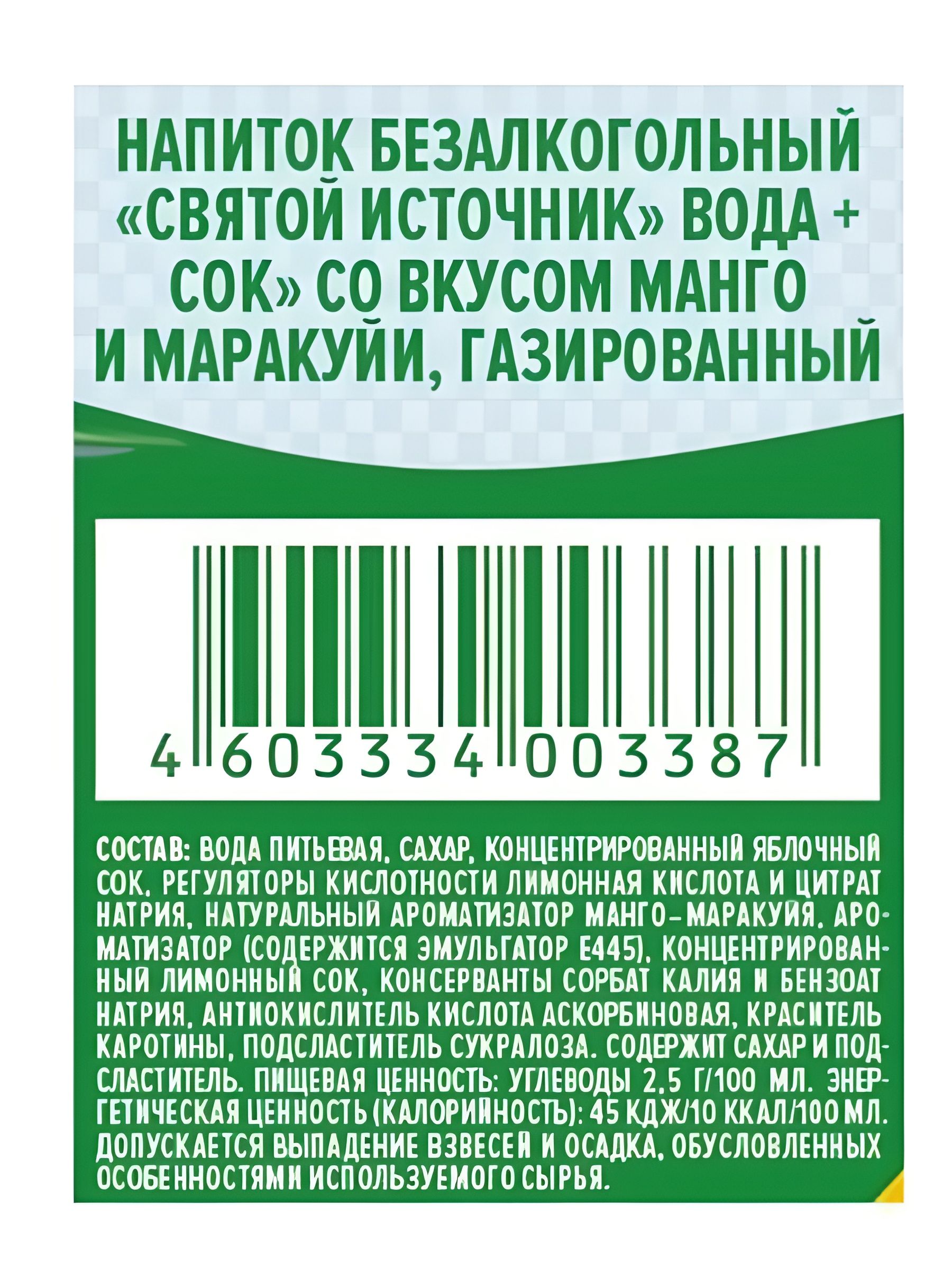 Вода Святой Источник с соком манго и маракуйи газированная. Упаковка 1л х 12 шт.
