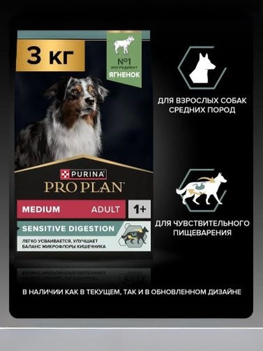 Сухой корм PRO PLAN Sensitive Digestion для взрослых собак средних пород с чувствительным пищеварением, с ягненком, 3 кг
