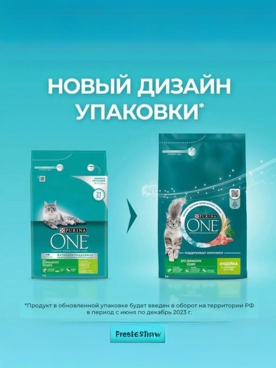 Корм сухой Purina One для стерилизованных домашних кошек с индейкой и цельными злаками, 3кг