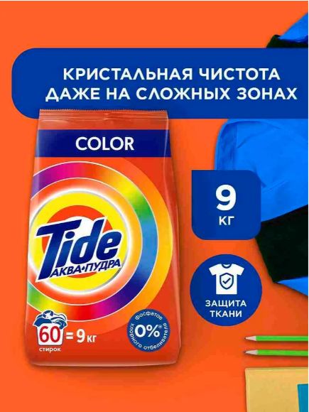 Порошок стиральный Автомат Tide Color, 60 стирок, 9 кг