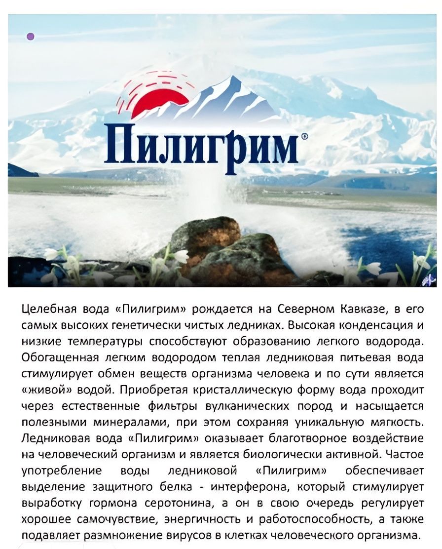 Вода негазированная Пилигрим 1.5 минеральная (упаковка 1,5л х 6шт.)