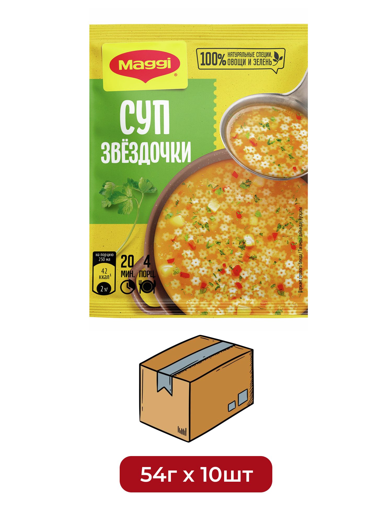 Суп Maggi Звездочки, 54г х 10шт.