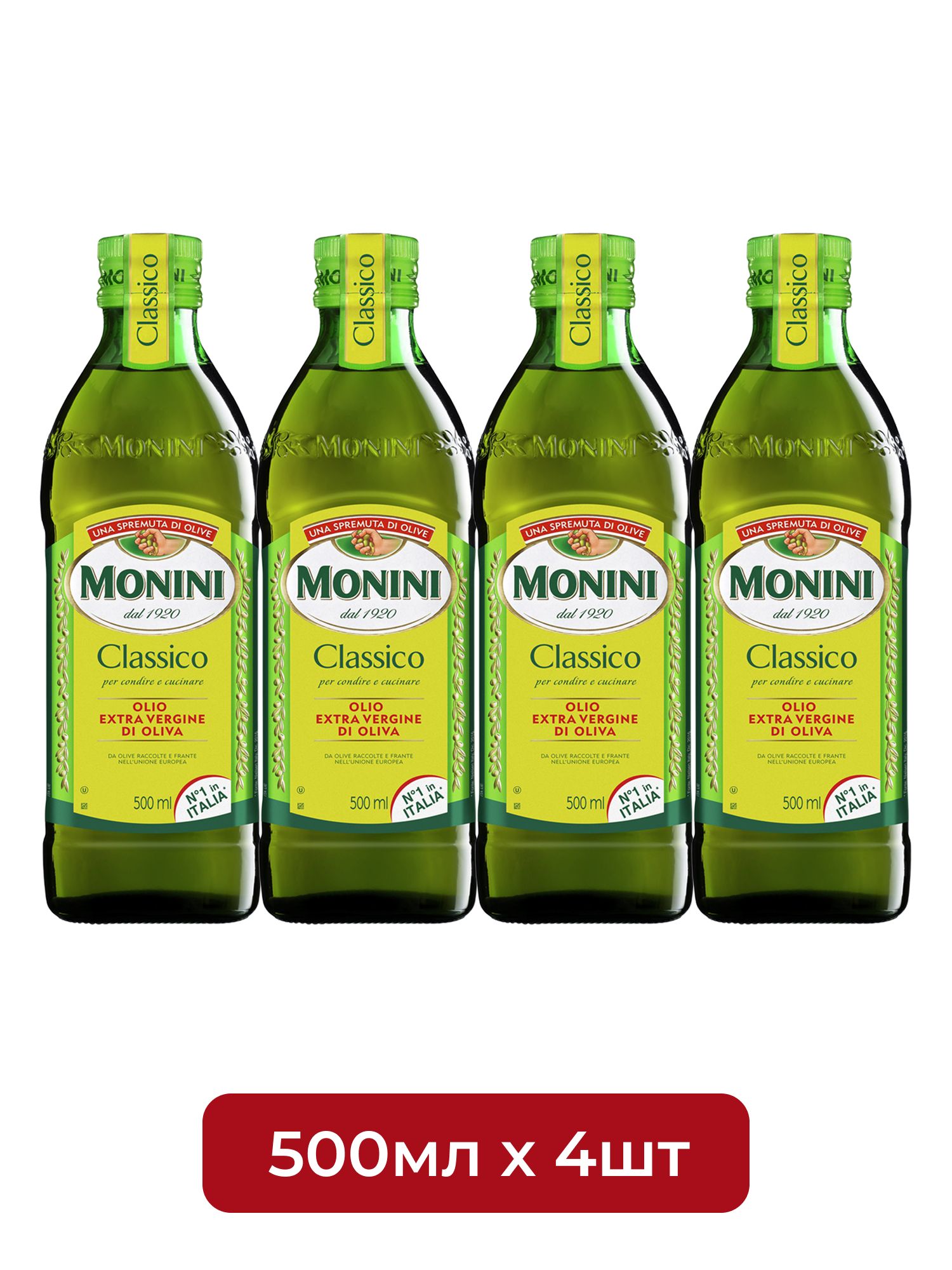 Масло оливковое Monini Classico Extra Virgin нерафинированное, 500мл х 4шт.
