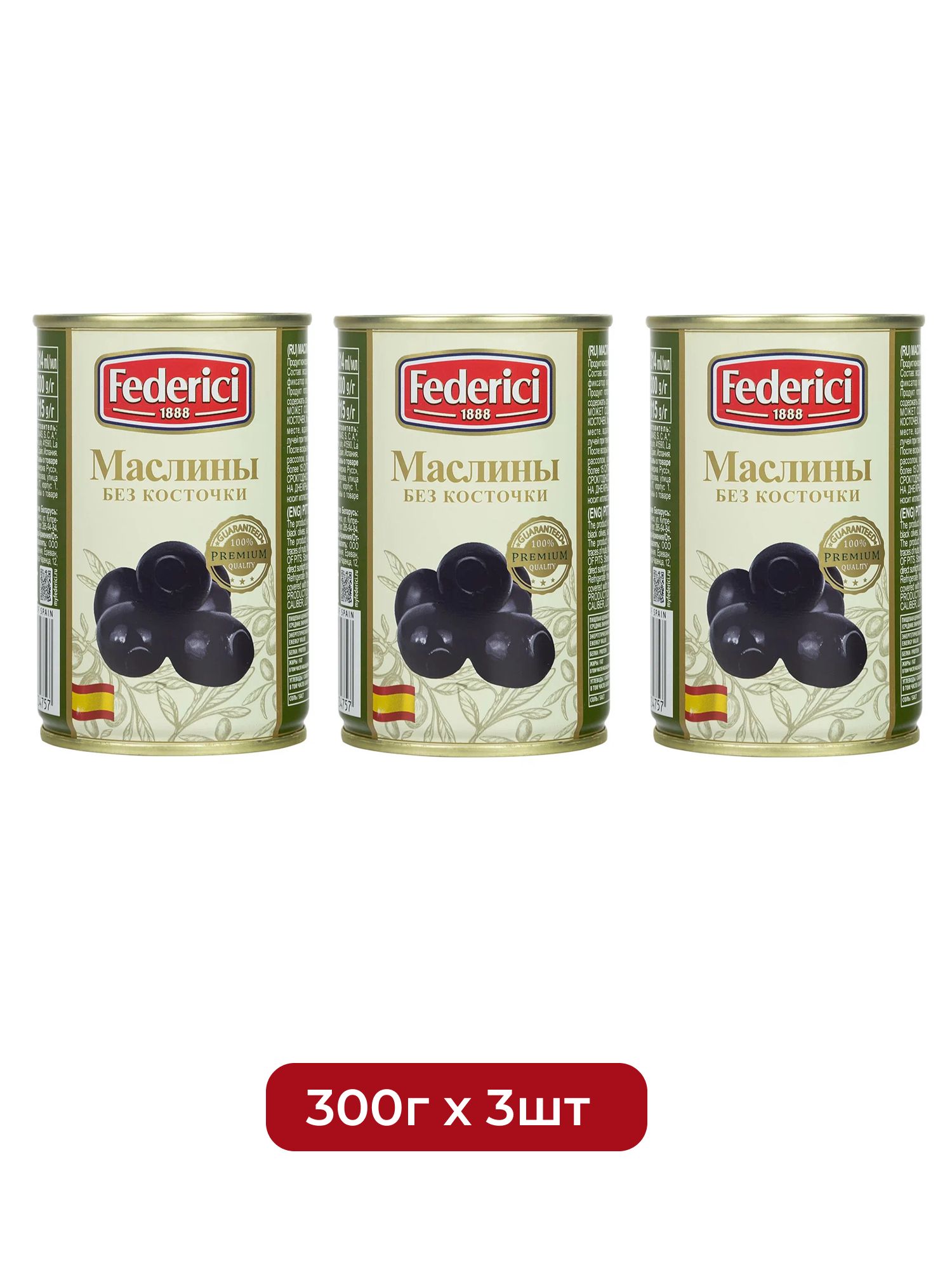 Маслины Federici без косточки, 300г х 3шт.