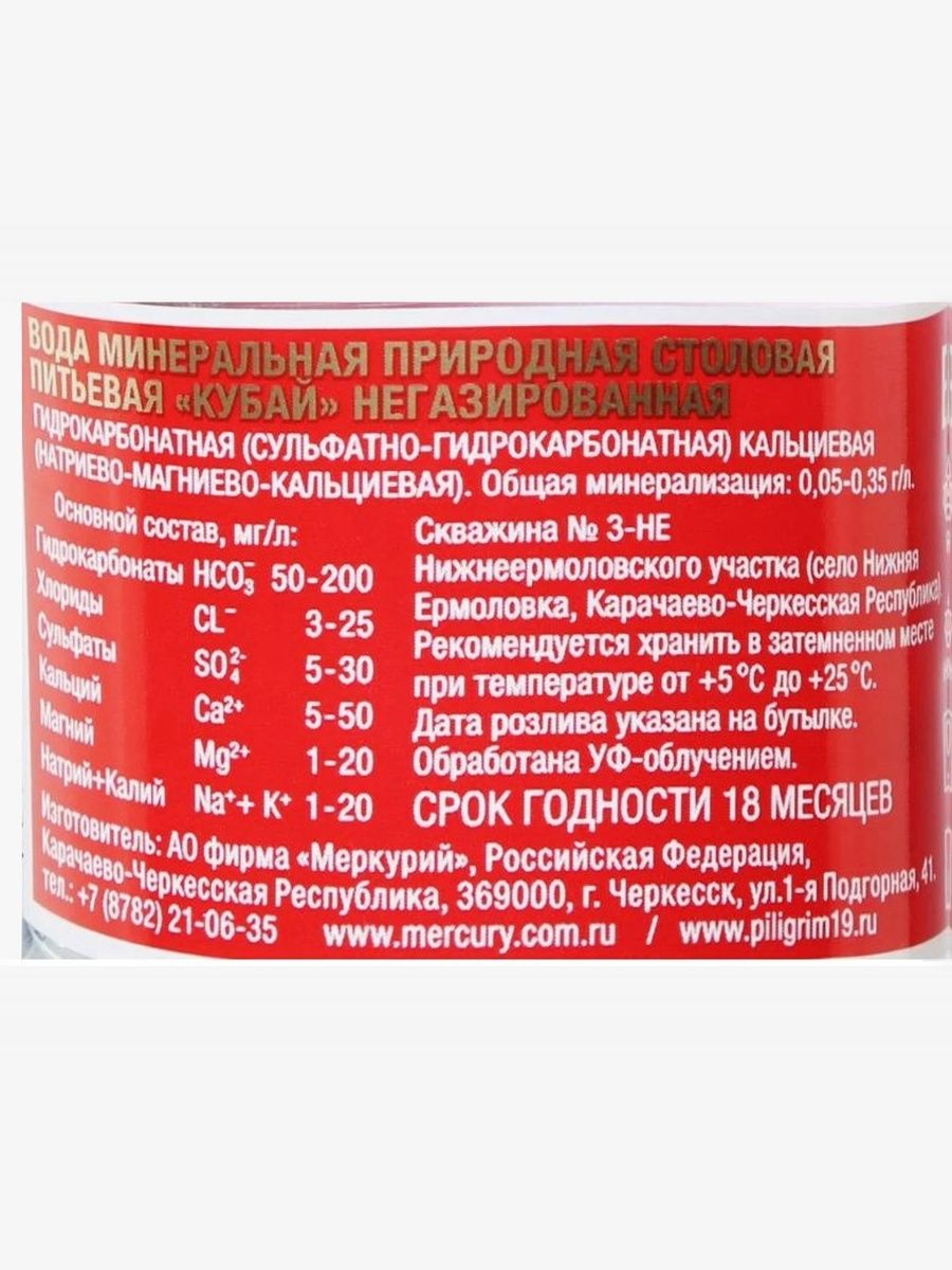Вода питьевая Кубай 19л негазированная (бутыль одноразовая 1 шт.)