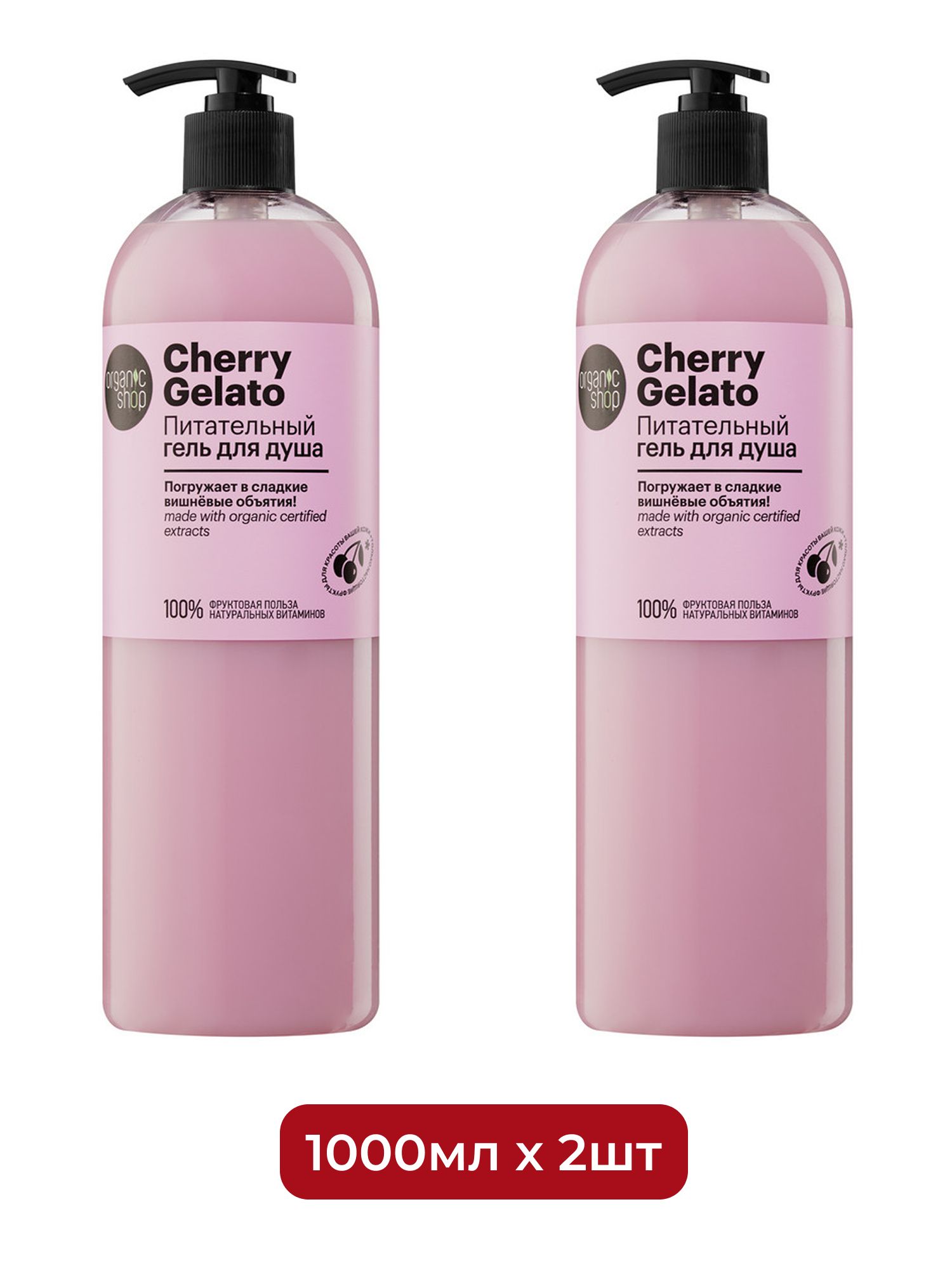 Питательный гель для душа Organic Shop Cherry Gelato, 1000 мл х 2шт.