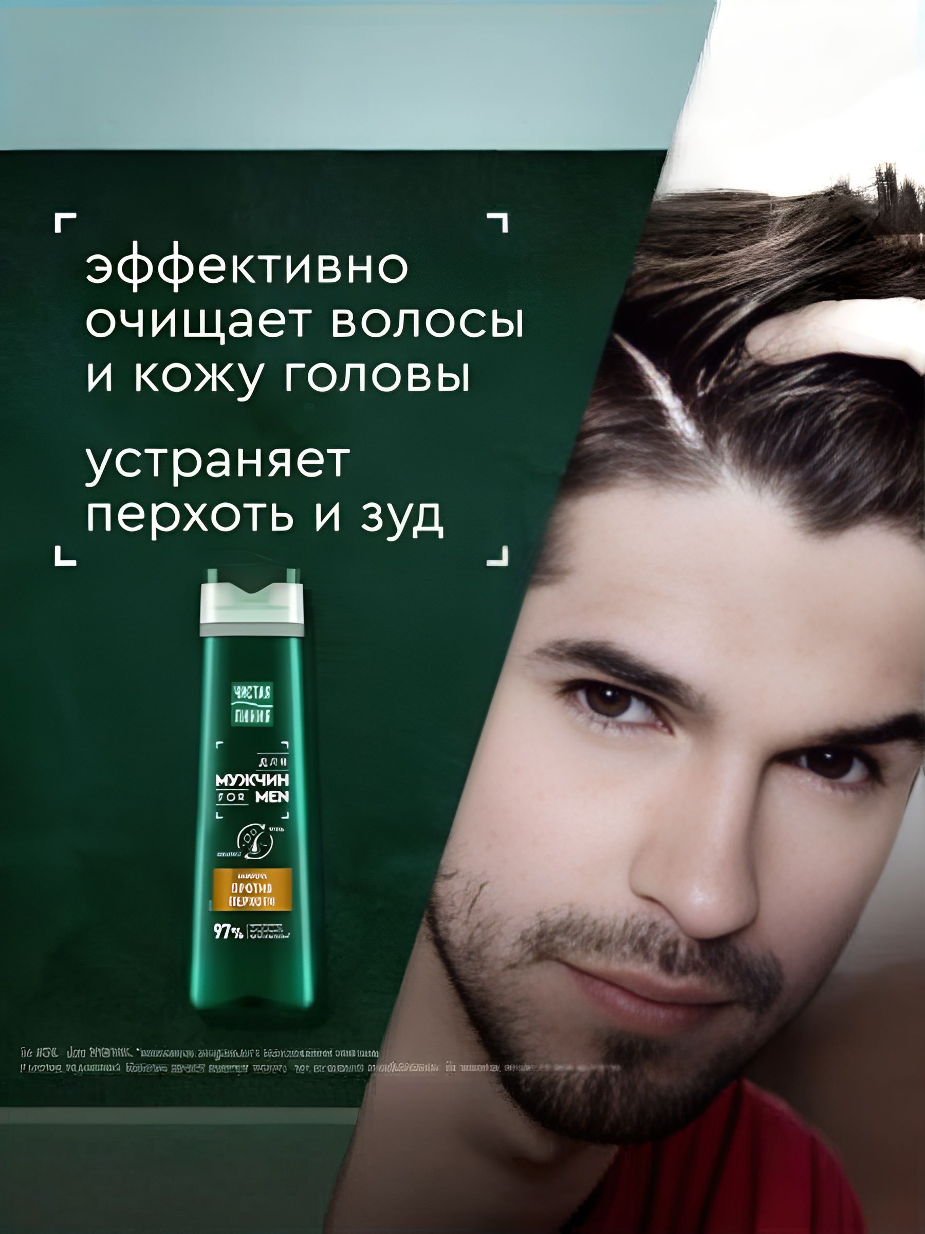 Шампунь Чистая линия For Men (для мужчин) против перхоти для всех типов волос, 400 мл
