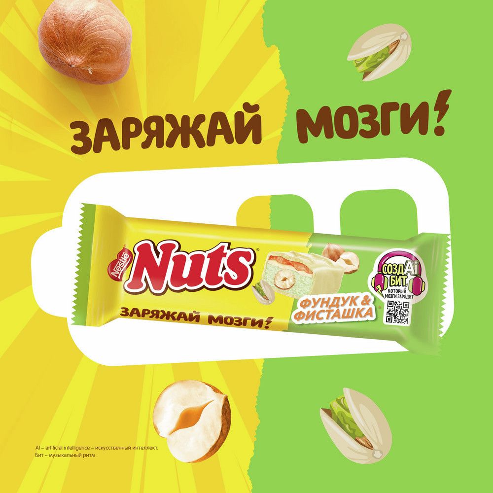 Шоколадный батончик Nuts Фундук-фисташка, 47г x 30 шт
