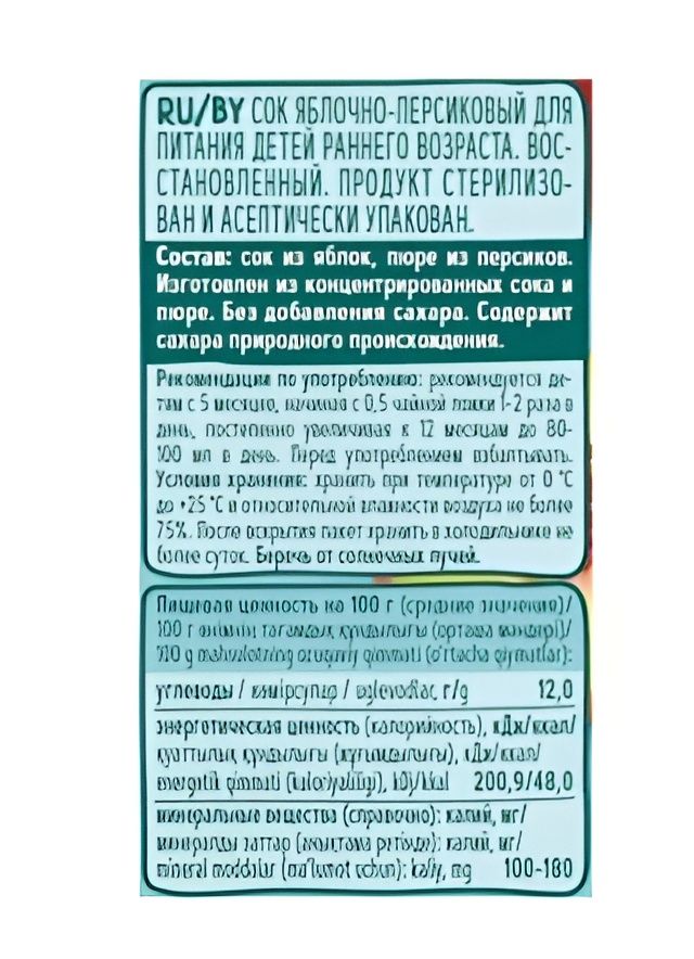 Сок детский ФрутоНяня Яблоко и Персик без сахара, 200мл (Упаковка 18 шт)