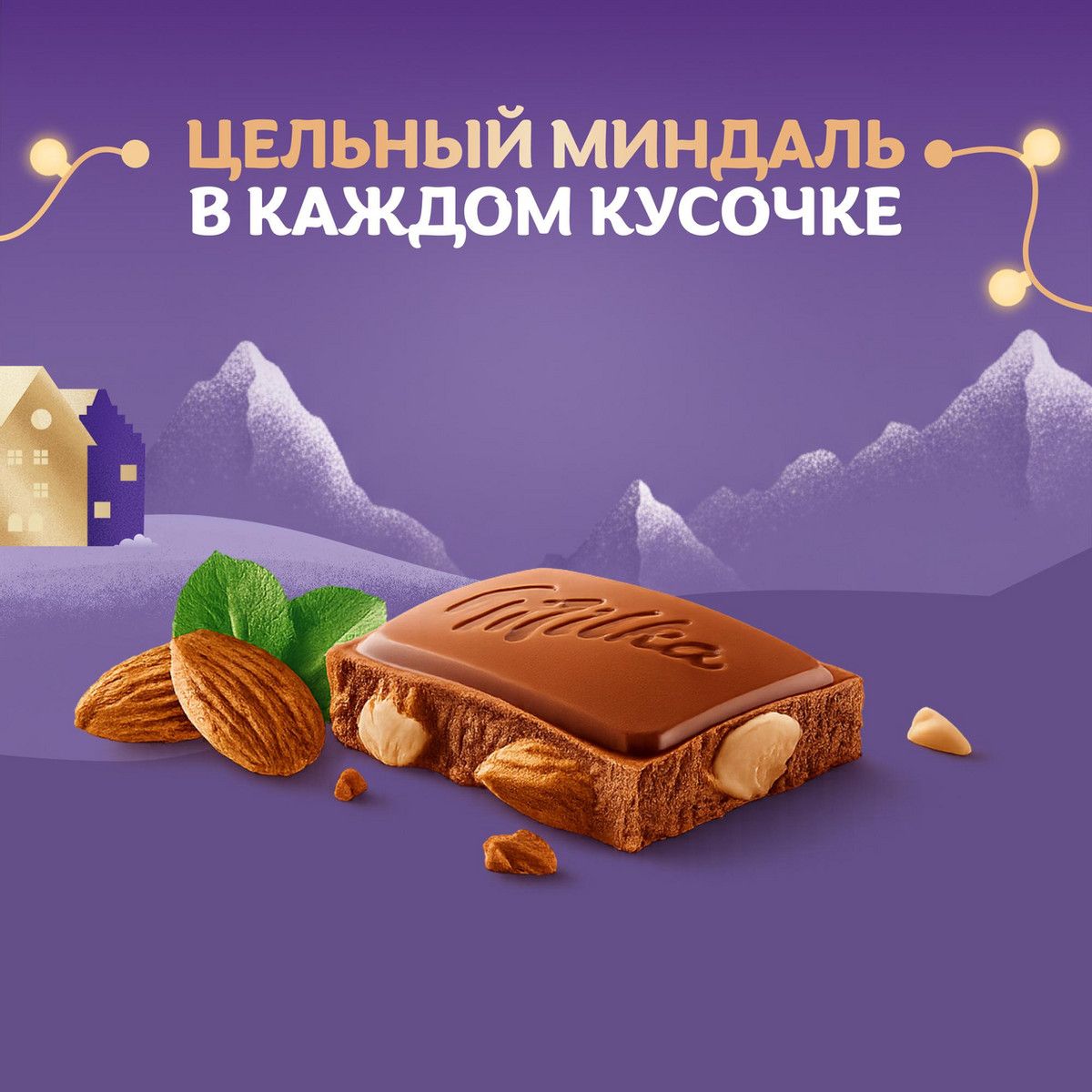 Шоколад Milka Цельный миндаль молочный, 80г. Упаковка 20 шт.