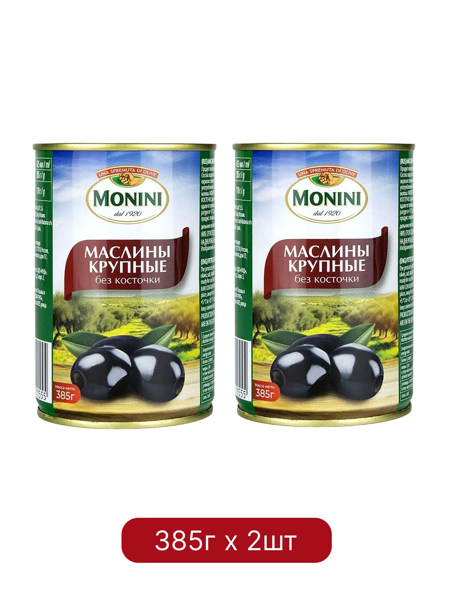 Monini Маслины Крупные без косточки, 385г, 2шт