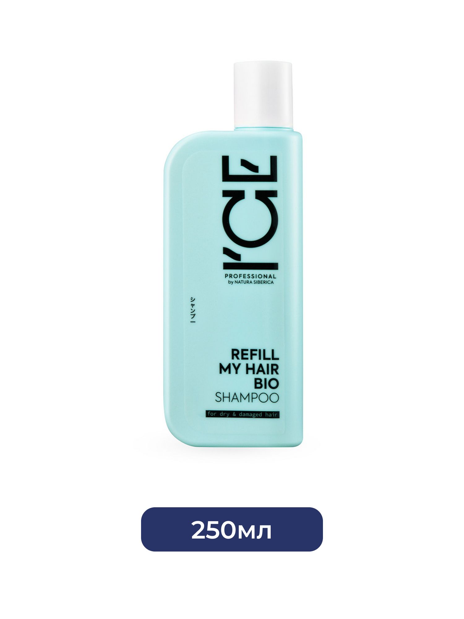 Шампунь для сухих и повреждённых волос Refill My Hair ICE Professional by Natura Siberica, 250 мл х 12шт.