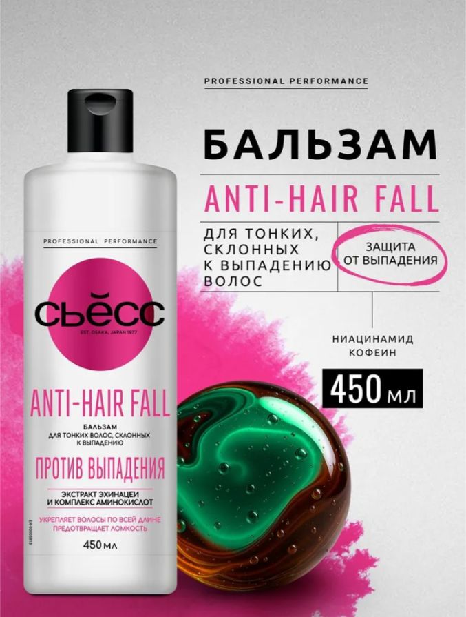 Бальзам СЬЕСС Anti-Hair Fall для тонких волос склонных к выпадению, против выпадения, 450 мл. Набор 12 шт