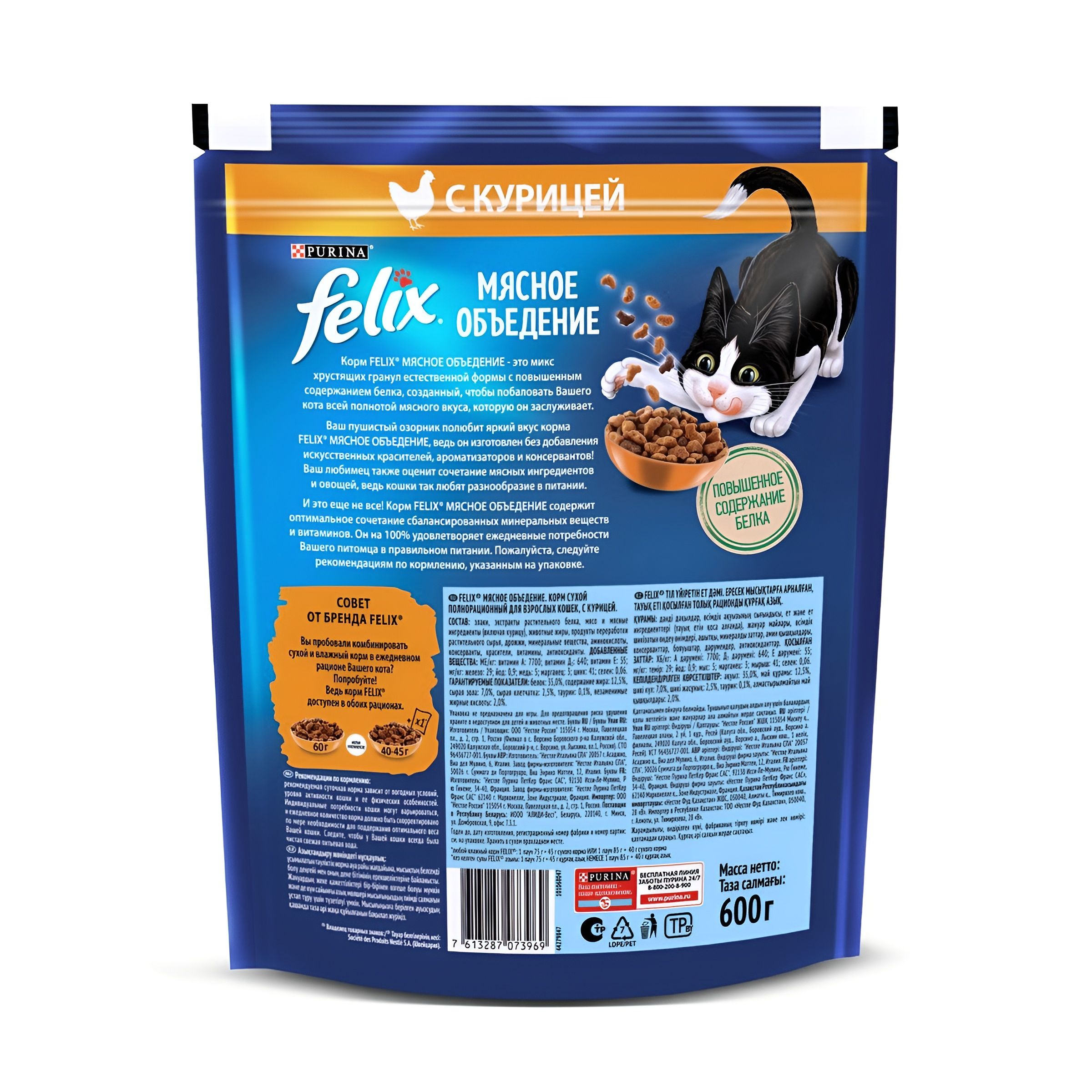 Корм Felix Мясное Объедение для кошек, с курицей, 1.3 кг