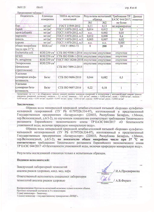 Вода Боровая лечебно-столовая 1.5 литра, без газа, пэт, 6 шт. в уп.