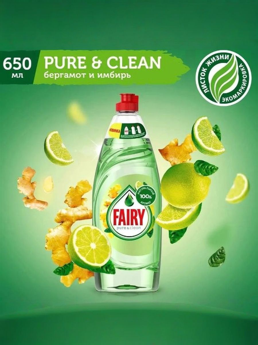 Средство для мытья посуды Fairy Platinum Бергамот и Имбирь, 650 мл