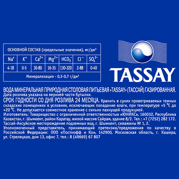 Вода минеральная Tassay 0.5 литра, газ, пэт, 12 шт. в уп.