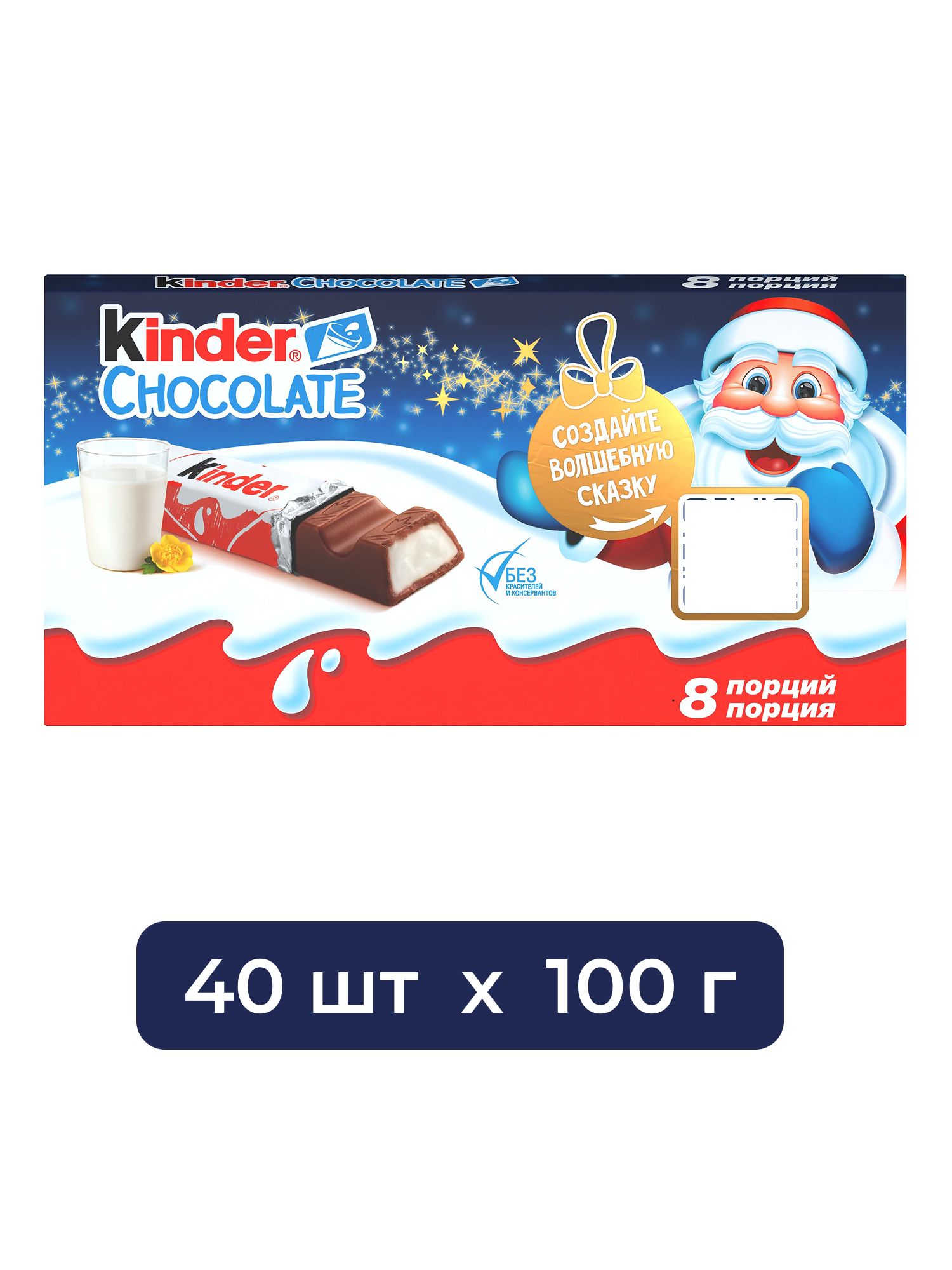 Шоколад молочный Kinder Сhoco с молочной начинкой, 100г. Упаковка 40 шт.