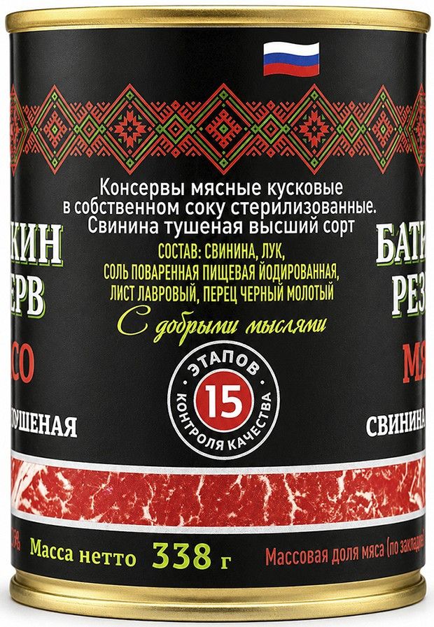 Свинина тушеная Батькин Резерв, 338г х 15 шт.