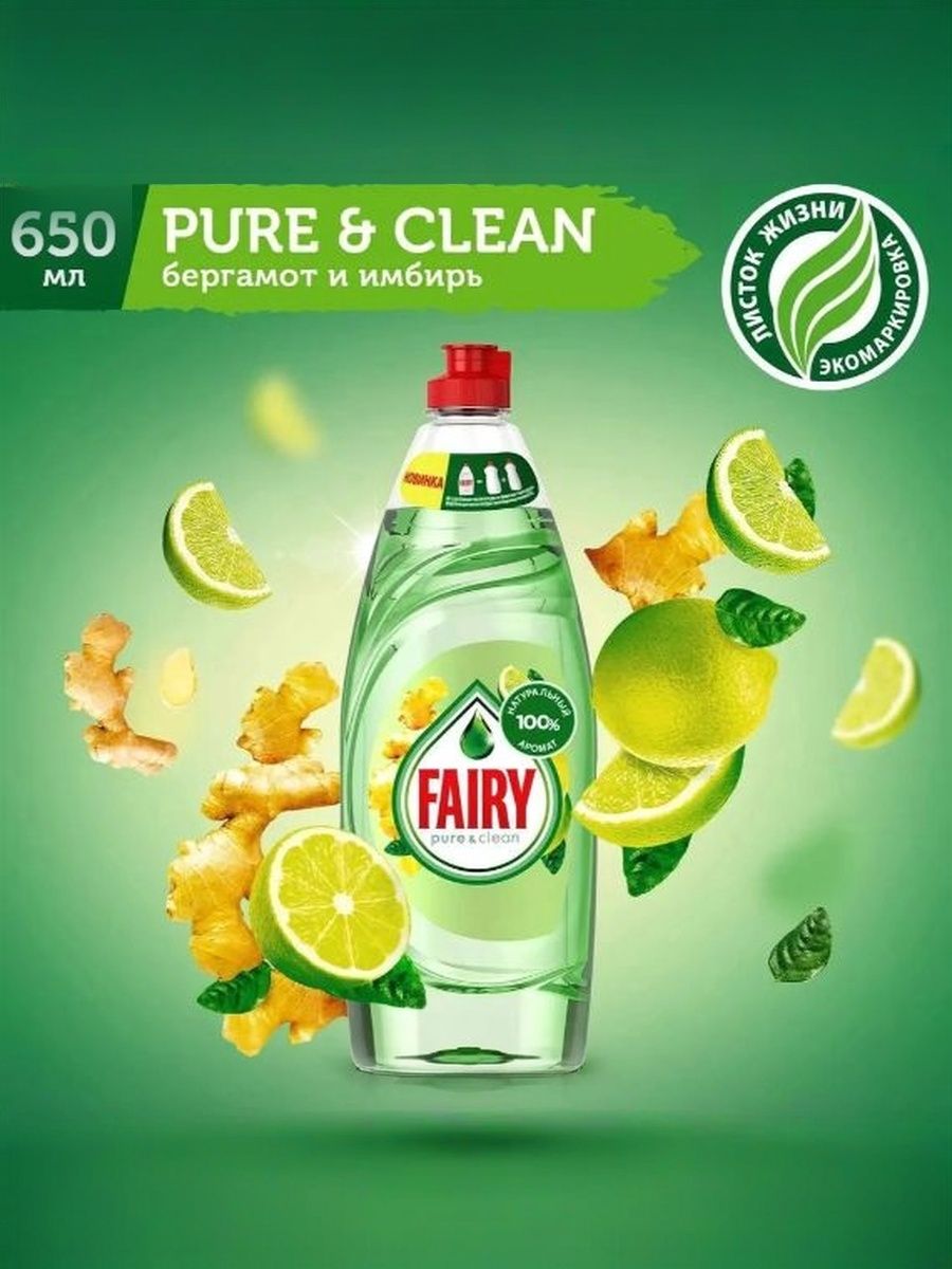 Средство для мытья посуды Fairy Platinum Бергамот и Имбирь, 650 мл, Набор 20 шт