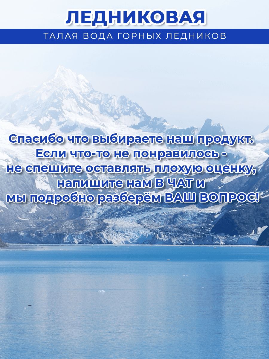 Вода питьевая Ледниковая 19л негазированная (бутыль многоразовая 15 шт.)