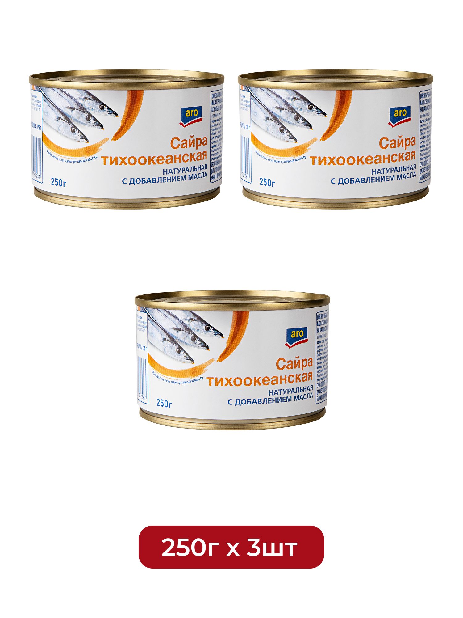 aro Сайра тихоокеанская натуральная с маслом, 250г х 3 шт.