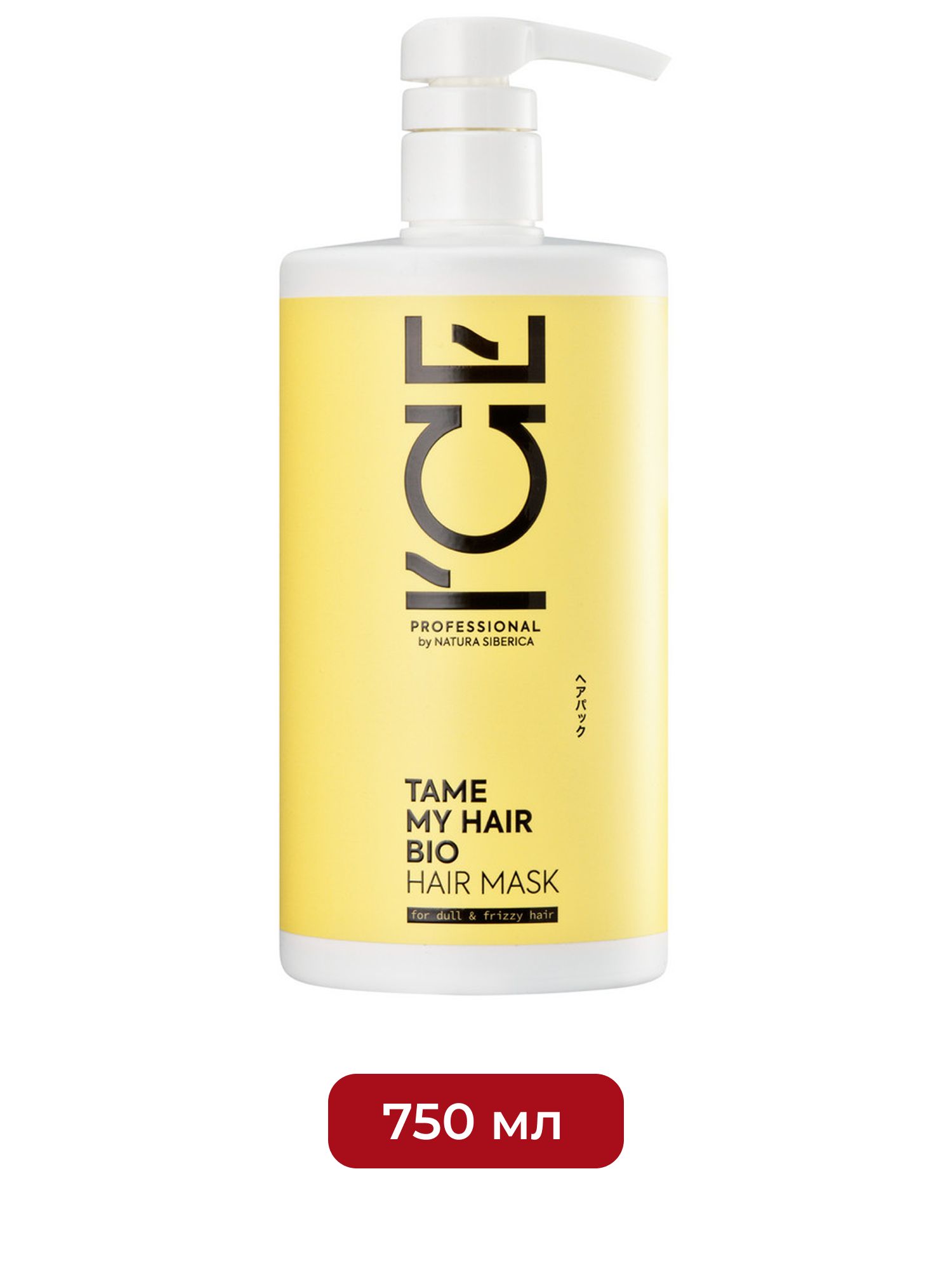 Маска для тусклых и вьющихся волос Tame My Hair ICE Professional by Natura Siberica, 750 мл х 6шт.