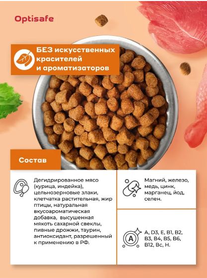 Сухой корм для стерилизованных кошек Optisafe, 10 кг