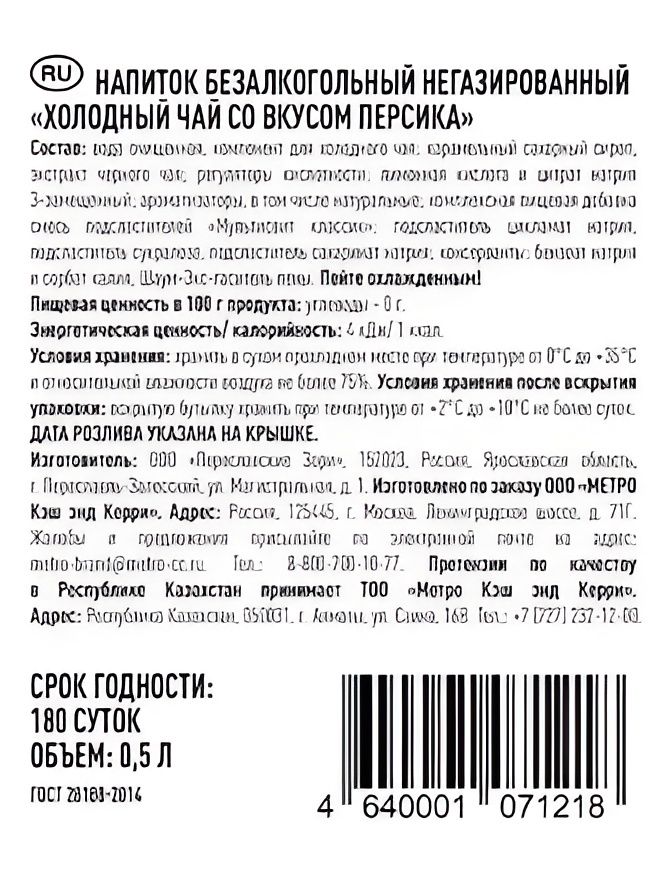 RIOBA Холодный чай со вкусом персика, 1000мл. Упаковка 12 шт.
