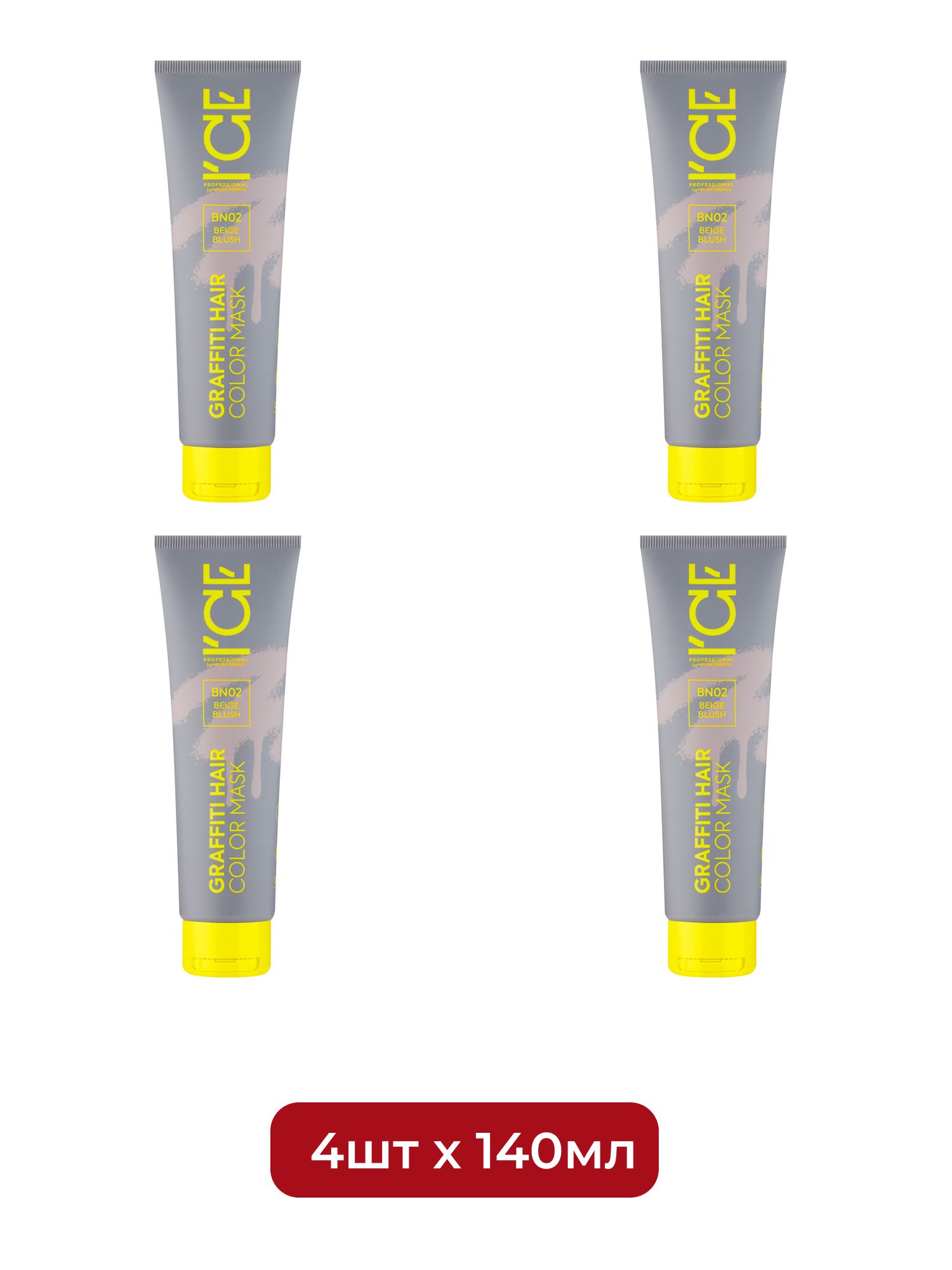 Тонирующая маска для волос ICE by Natura Siberica COLOR MASK Beige Blush, 140 мл х 4шт.