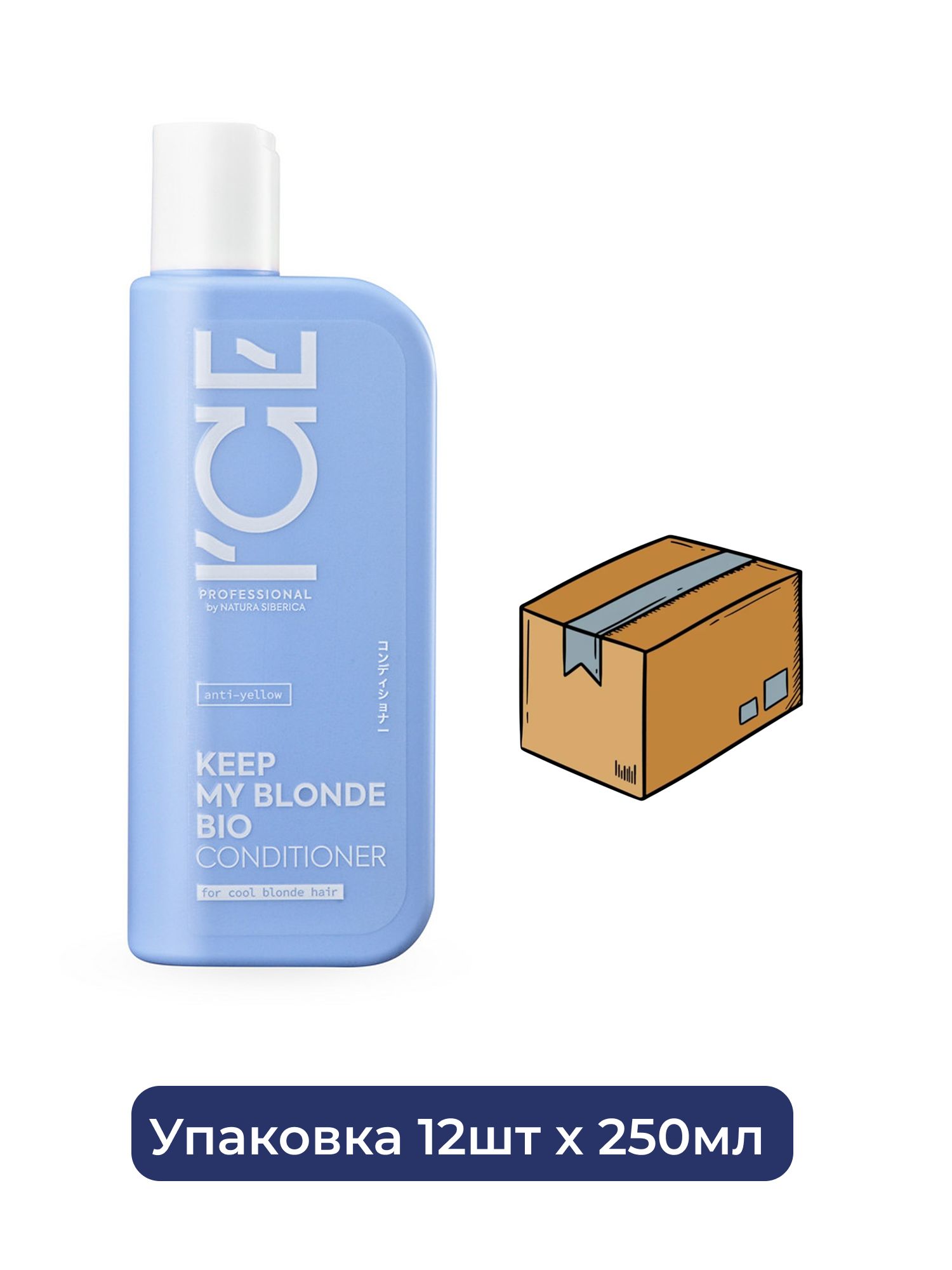 Тонирующий кондиционер для светлых волос ICE Professional by Natura Siberica KEEP MY BLONDE, 250 мл х 12шт.