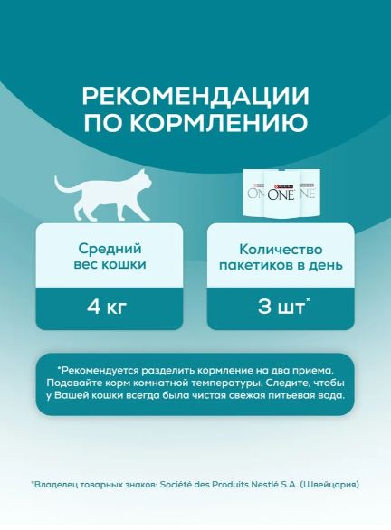 Влажный корм Purina One для взрослых кошек особенно привередливых к вкусу с индейкой, уткой и морковью, 75г х 26 шт